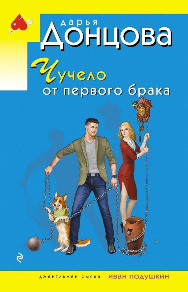 Чучело от первого брака | Scarecrow from the First Marriage