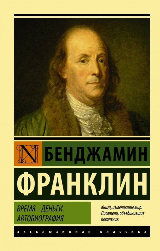 Время - деньги. Автобиография | Time is Money: Autobiography