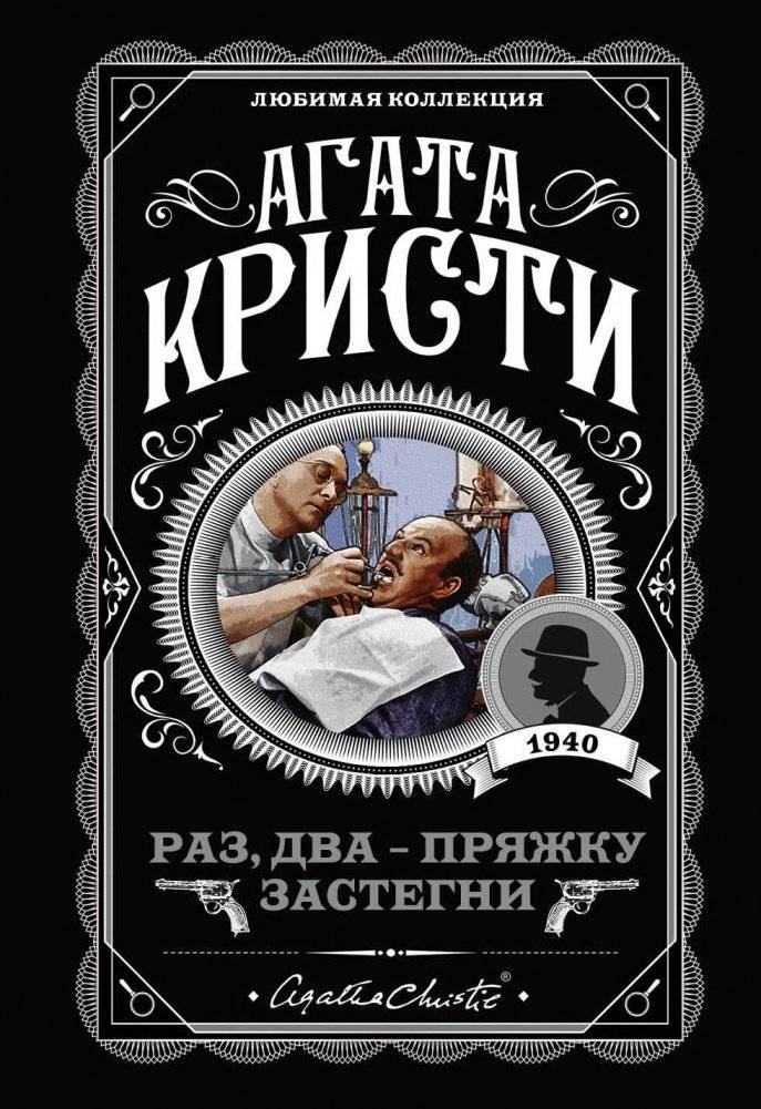 Раз, два - пряжку застегни | One, Two - Buckle My Shoe
