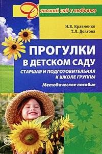 Прогулки в детском саду. Старшая и подготовительная группы | Walks in kindergarten. Senior and preparatory groups