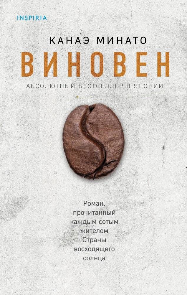 Виновен | Guilty