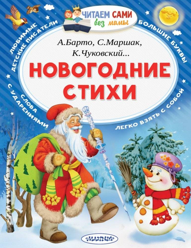 Новогодние стихи | New Year Poems