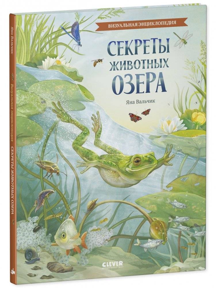 Секреты животных озера. Визуальная энциклопедия фото книги 5