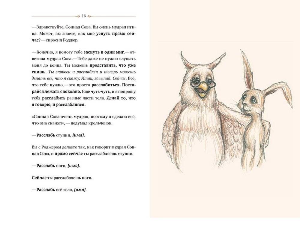 Кролик, который хочет уснуть. Сказка в помощь родителям фото книги 3