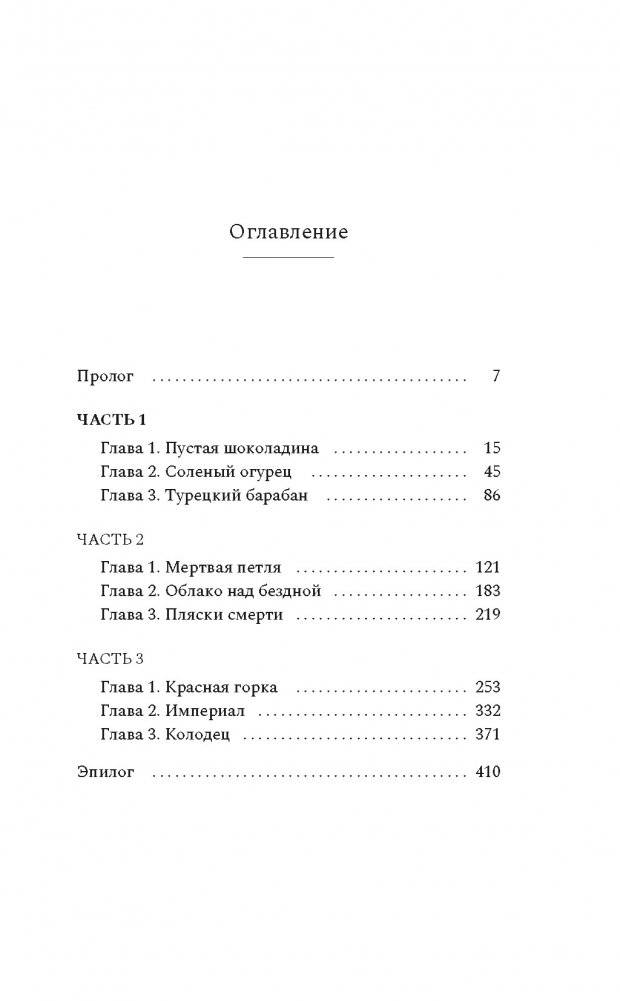 Олений колодец фото книги 2