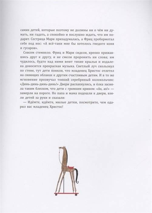Щелкунчик и Мышиный король фото книги 5
