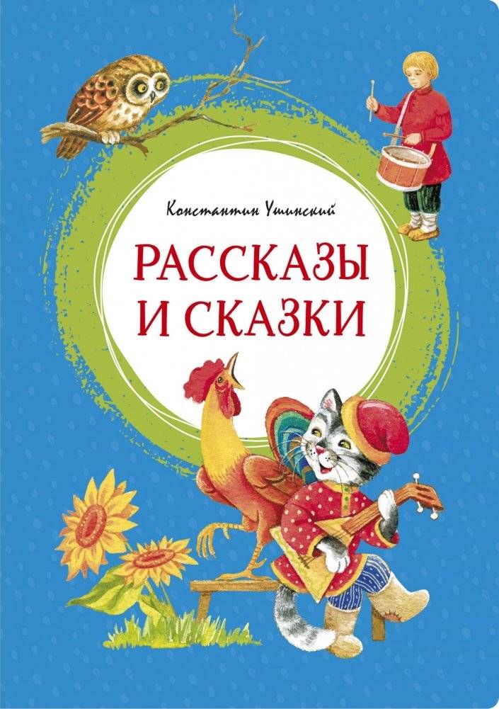 Рассказы и сказки | Stories and Tales