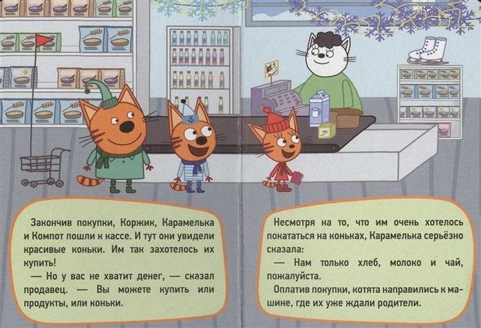 Поход в магазин фото книги 5