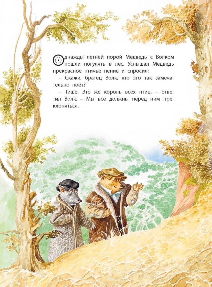 Королёк и Медведь фото книги 2