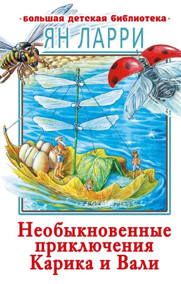 Необыкновенные приключения Карика и Вали | The Extraordinary Adventures of Karic and Vali