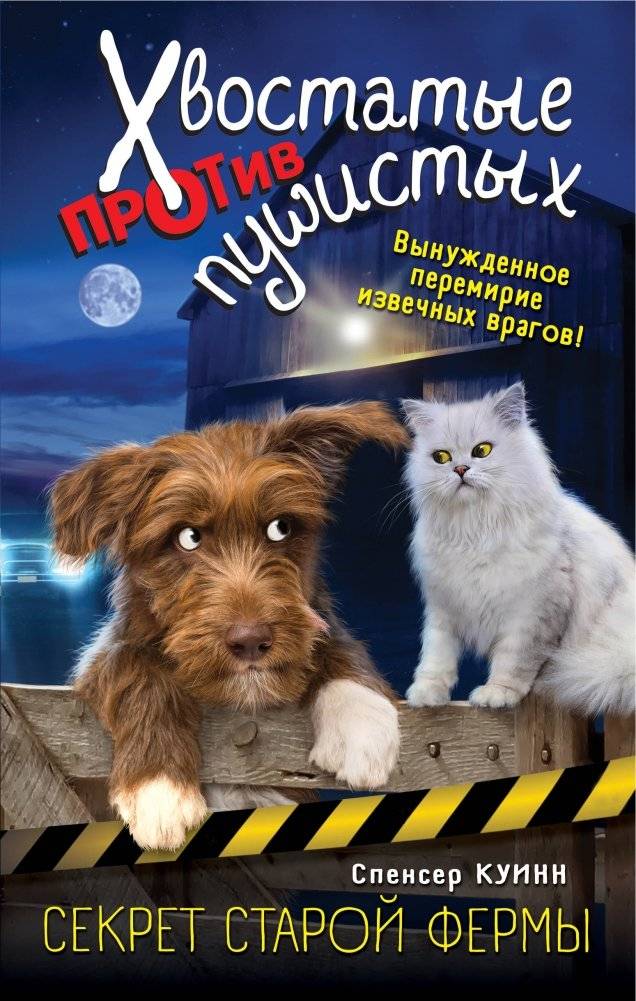 Секрет старой фермы | The Secret of the Old Farm