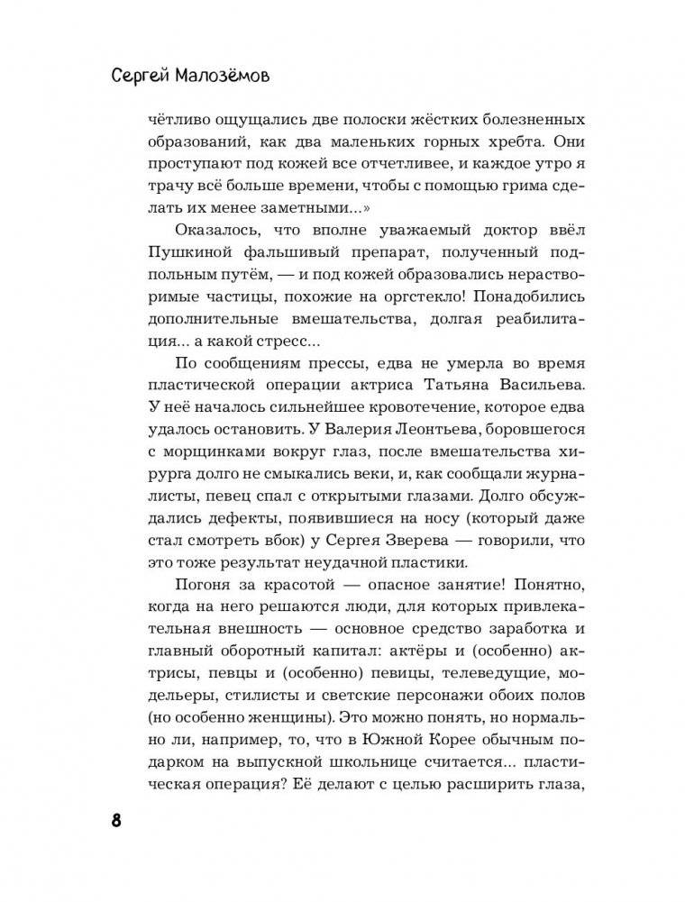 Тайны женского тела. Как внешняя красота зависит от внутренних процессов - новейшие научные открытия фото книги 7