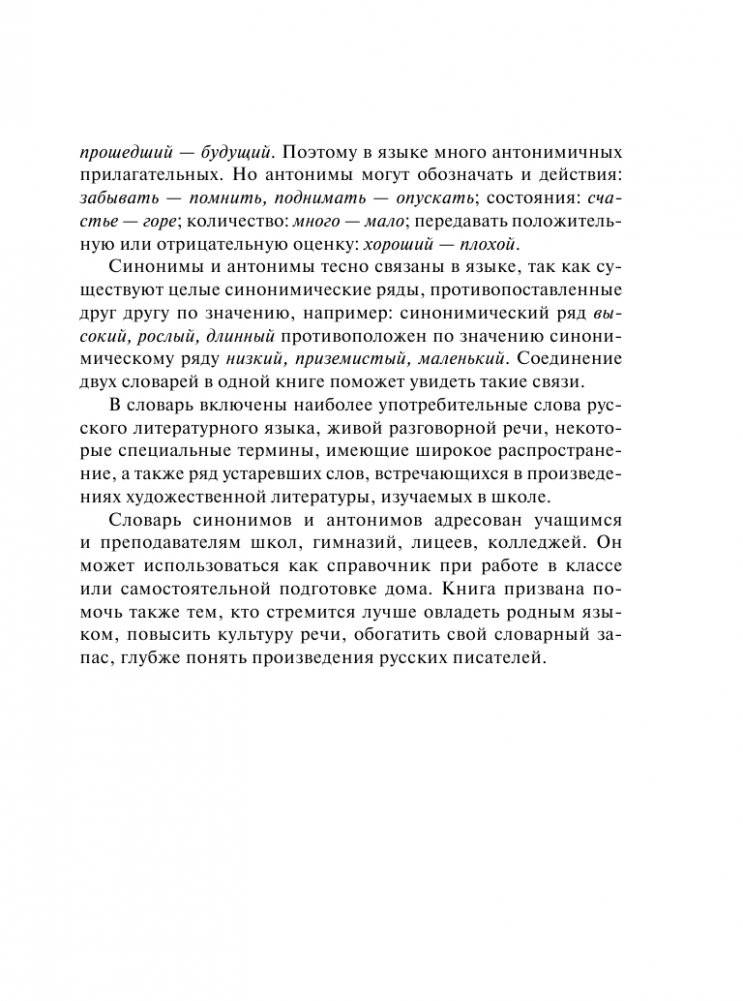 Словарь синонимов и антонимов русского языка фото книги 3