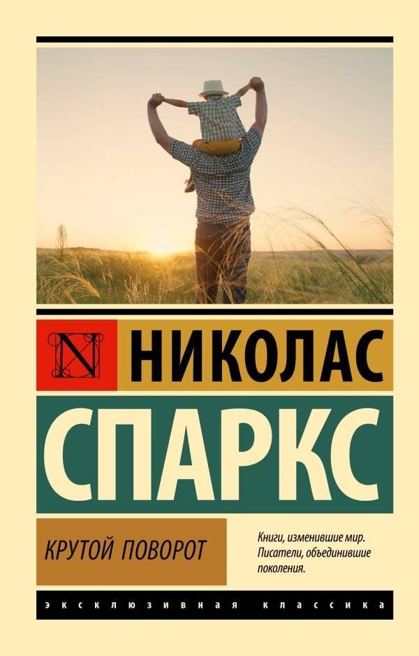 Крутой поворот | A Sudden Turn
