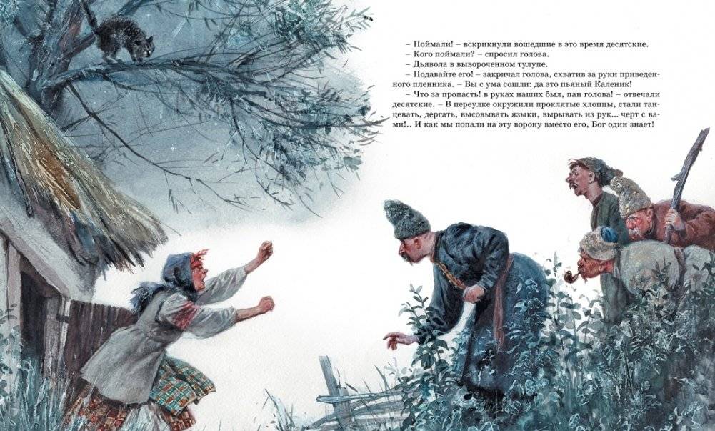 Вечера на хуторе близ Диканьки фото книги 5