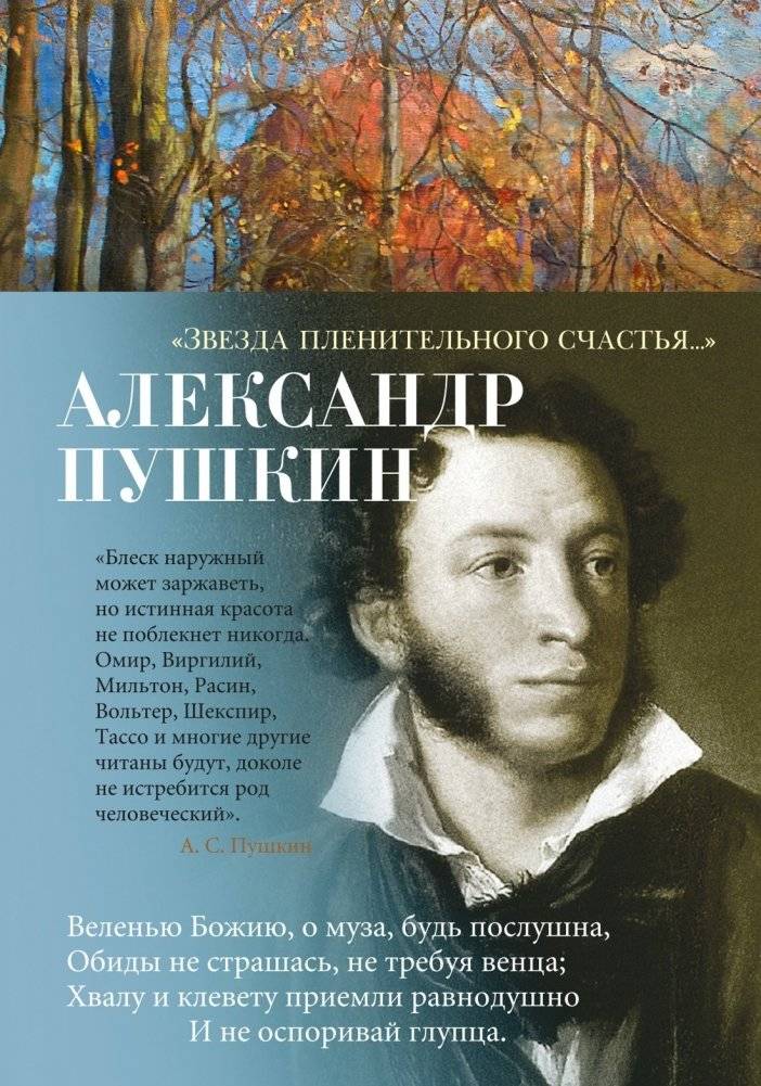 Звезда пленительного счастья... | The Star of Captivating Happiness...
