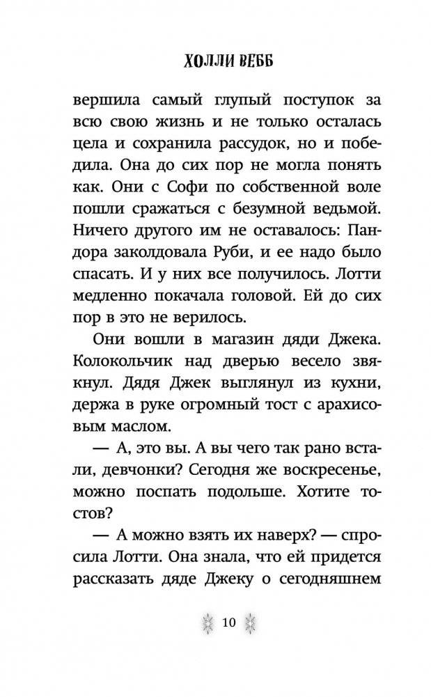 Секрет ворчливой таксы фото книги 3
