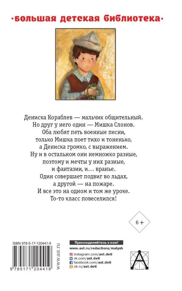 Денискины рассказы фото книги 2
