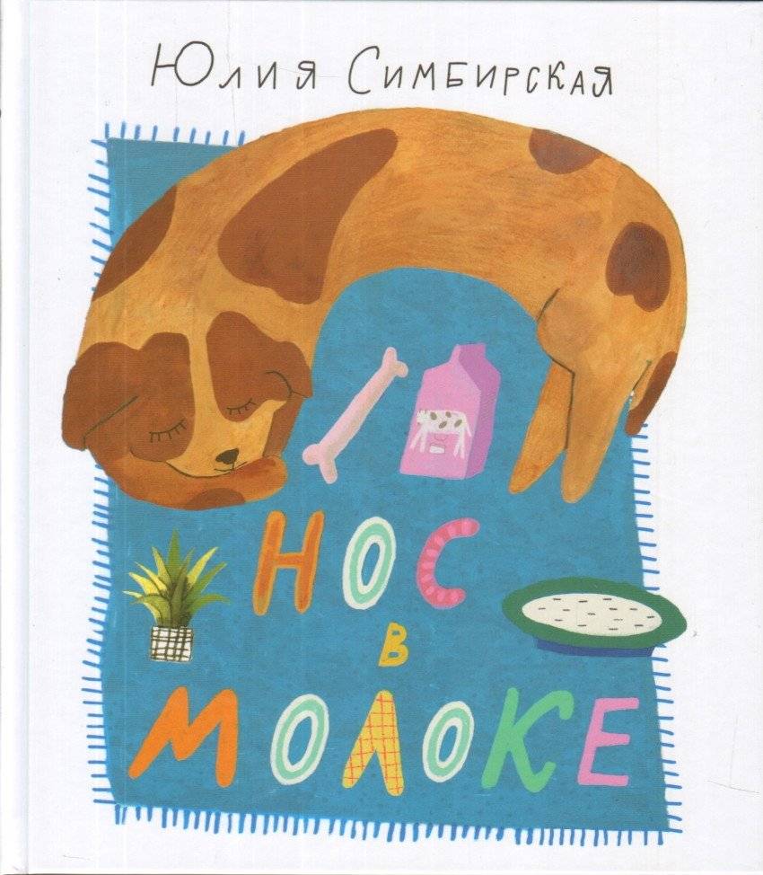 Нос в молоке | Nose in Milk