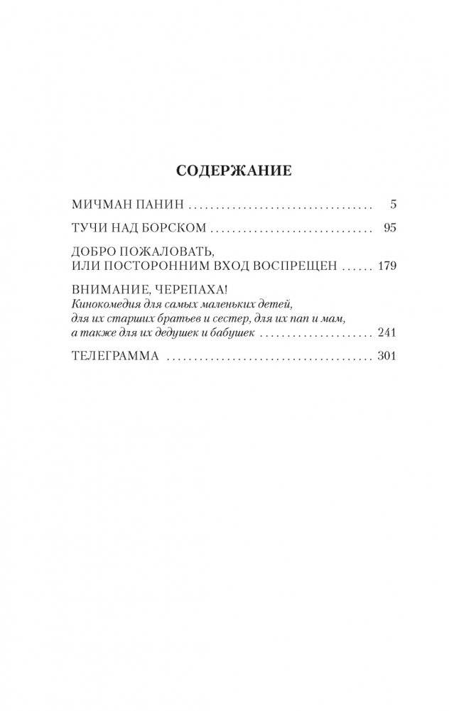 Добро пожаловать, или Посторонним вход воспрещен фото книги 2