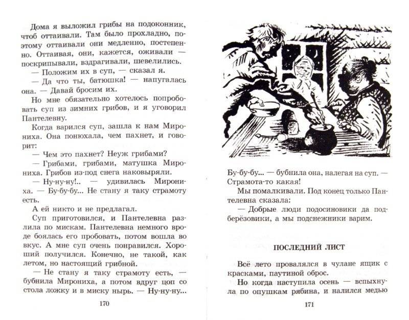 Кепка с карасями фото книги 4