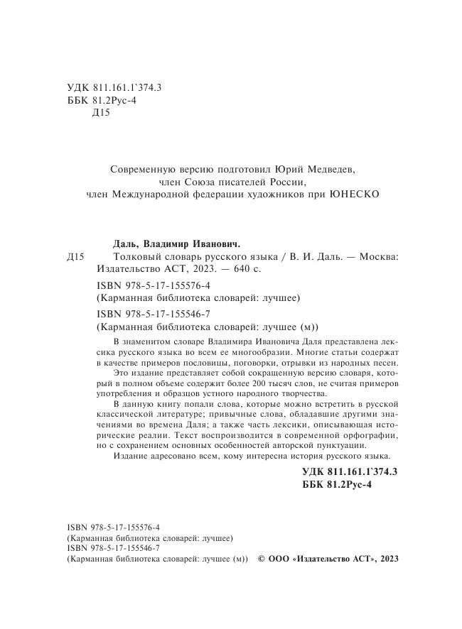 Толковый словарь русского языка фото книги 3
