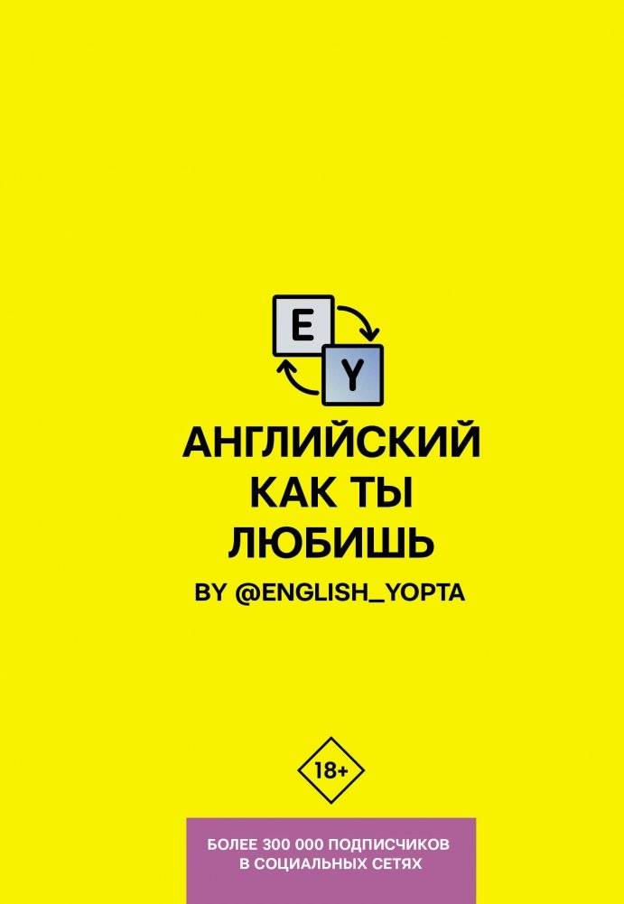 Английский как ты любишь | English as You Like It