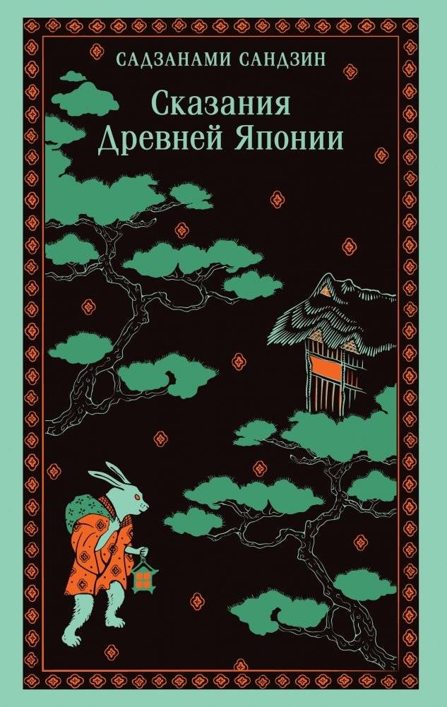 Сказания Древней Японии | Tales of Ancient Japan