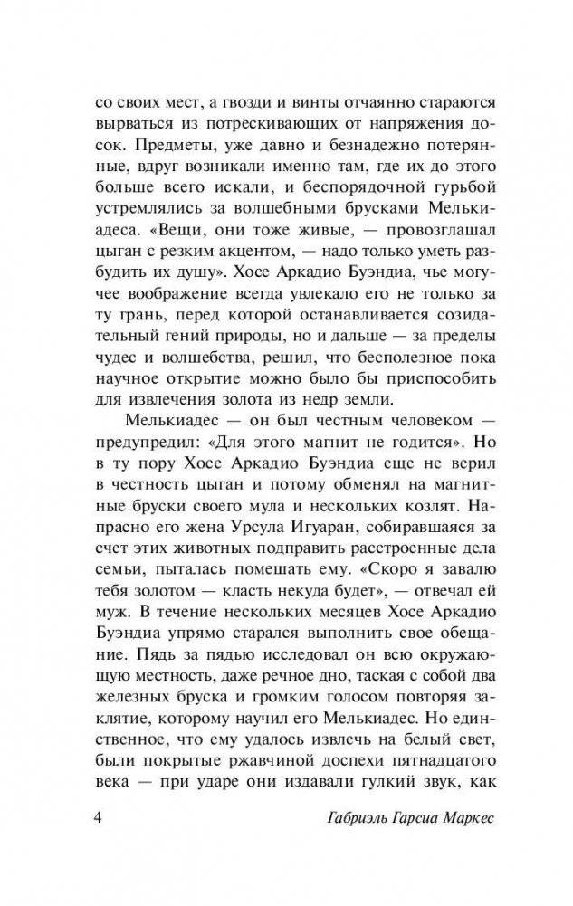 Сто лет одиночества фото книги 5