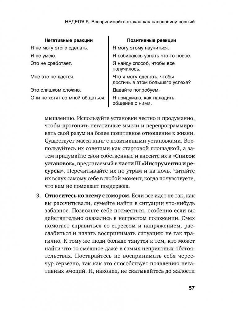 Год, прожитый правильно. 52 шага к здоровому образу жизни фото книги 8
