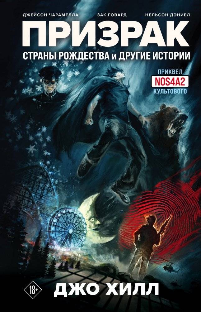 Призрак Страны Рождества и другие истории | The Ghost of Christmas Land and Other Stories