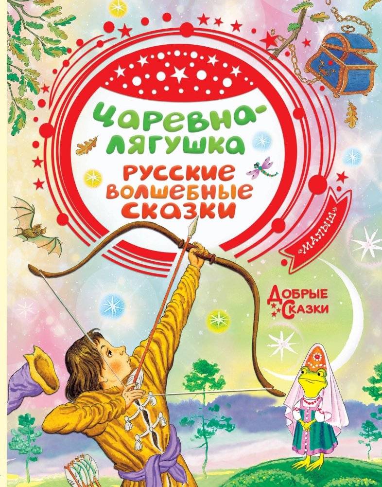 Царевна-лягушка. Русские волшебные сказки | Princess Frog. Russian Fairy Tales