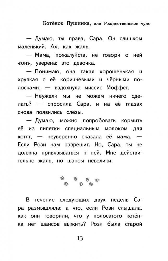 Отзывчивое сердце. Большая книга добрых историй фото книги 4