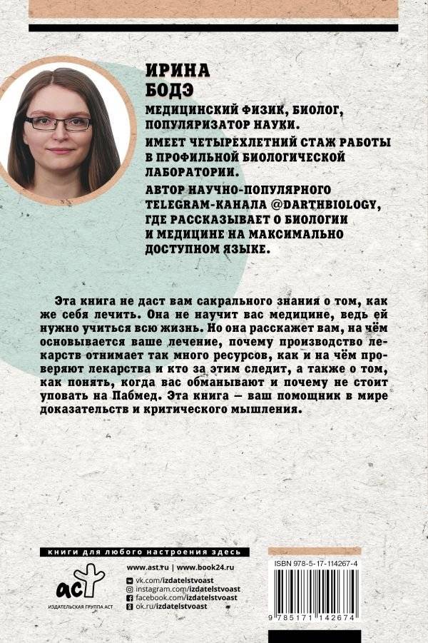 Гиппократ не рад. Путеводитель в мире медицинских исследований фото книги 2