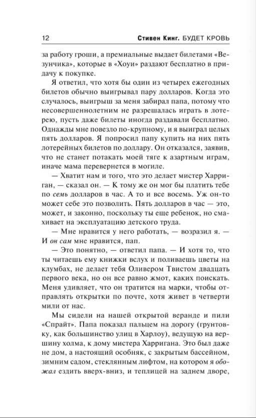 Будет кровь фото книги 5