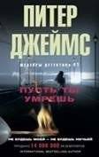 Пусть ты умрешь | Until You Die