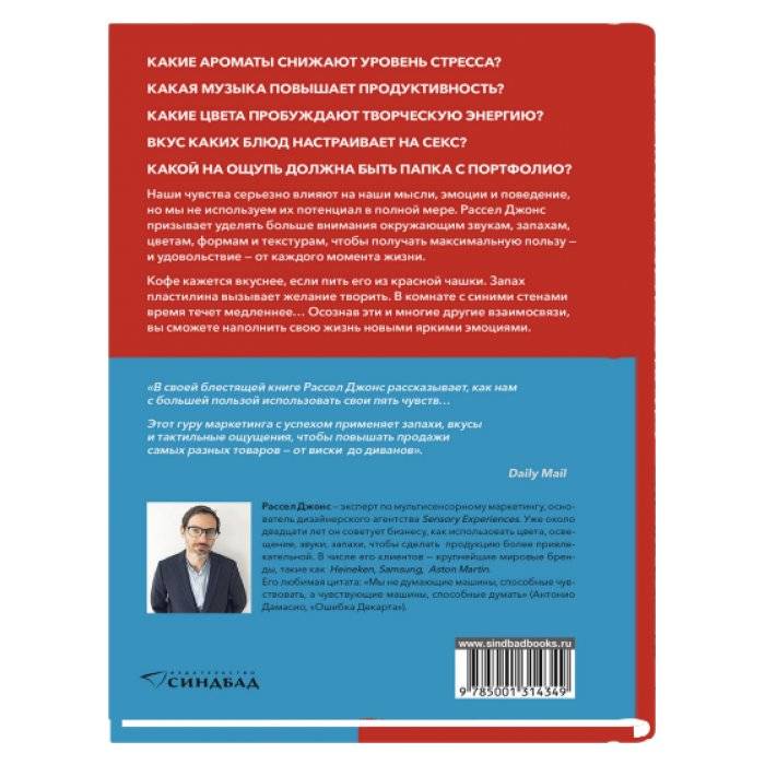 Как работают наши чувства фото книги 2