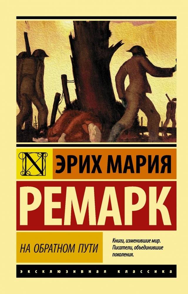 На обратном пути | On the Way Back