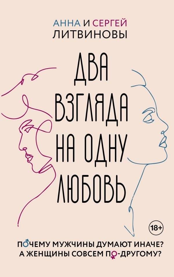 Два взгляда на одну любовь | Two Views on One Love