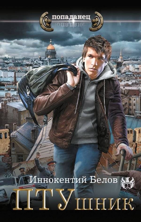 ПТУшник | The Vocational School Student