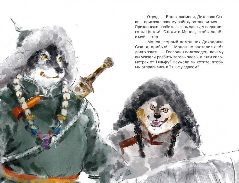 Императорские коты-защитники. Волчья ловушка фото книги 4