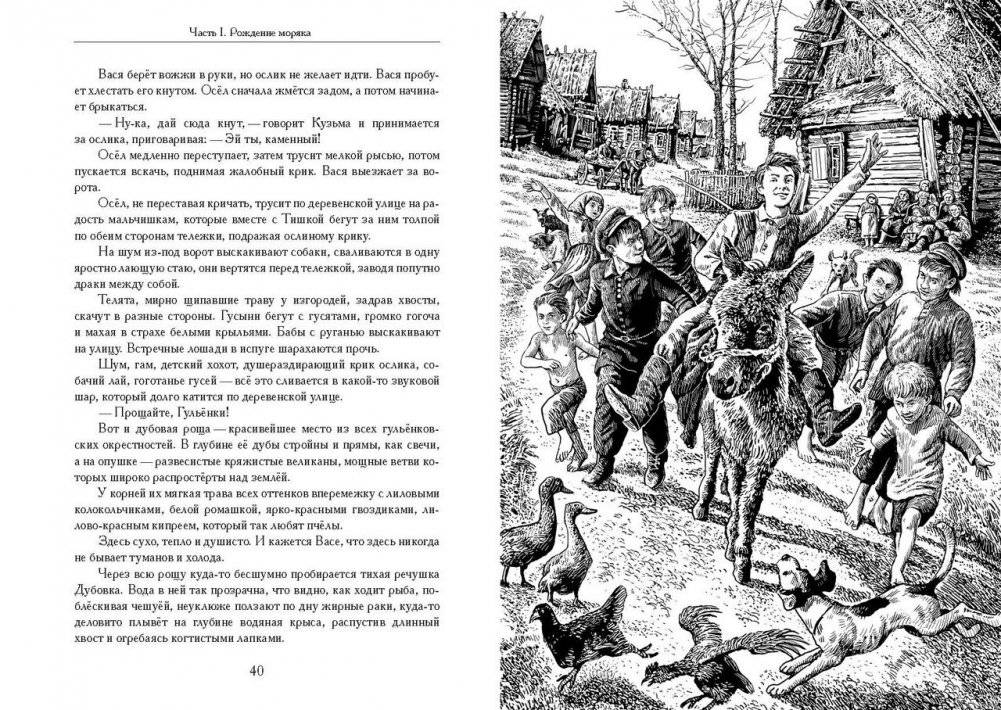 Жизнь и необыкновенные приключения капитан-лейтенанта Головнина, путешественника и мореходца фото книги 2