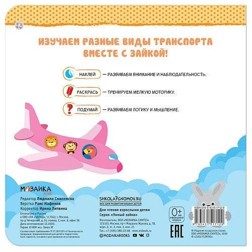 Транспорт. Книжка с заданиями и наклейками фото книги 4
