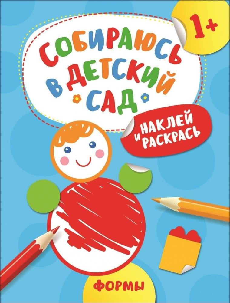 Наклей и раскрась! Формы | Sticker and Color! Shapes