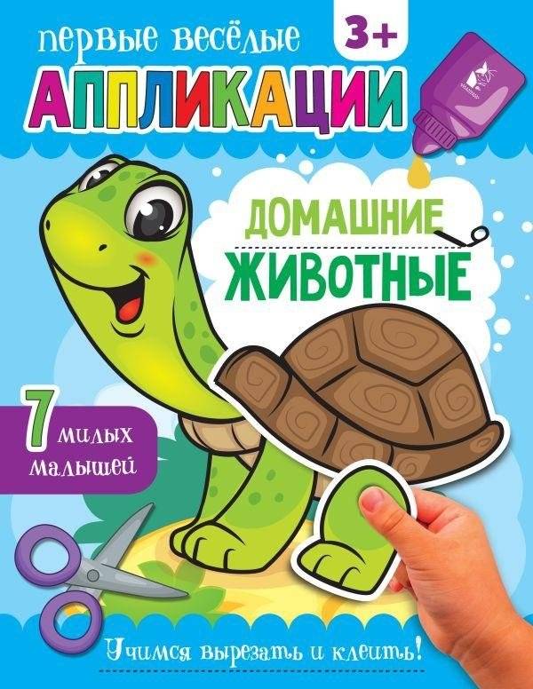 Домашние животные | Pets