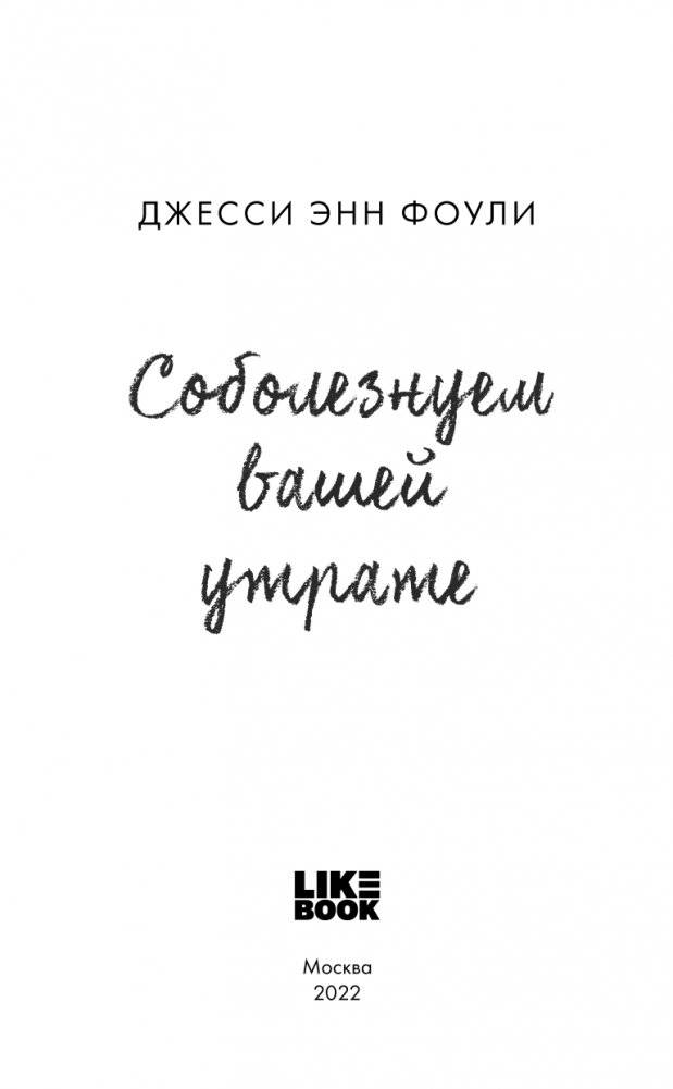 Соболезнуем вашей утрате фото книги 4