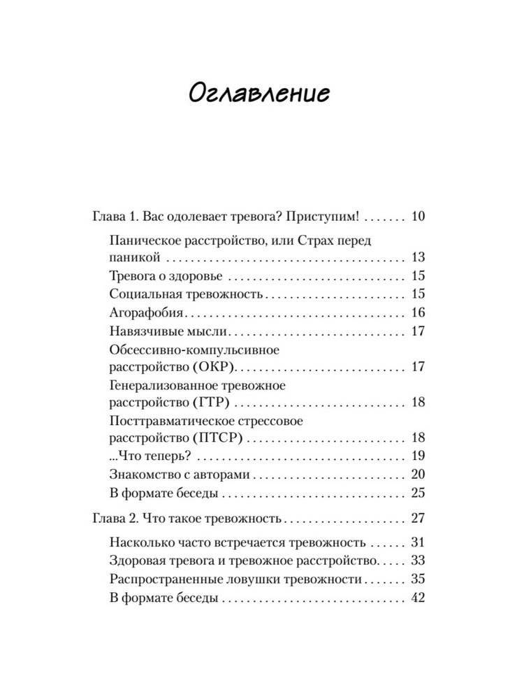 Не надо накручивать. Как объяснить мозгу, что вам ничего не угрожает фото книги 3