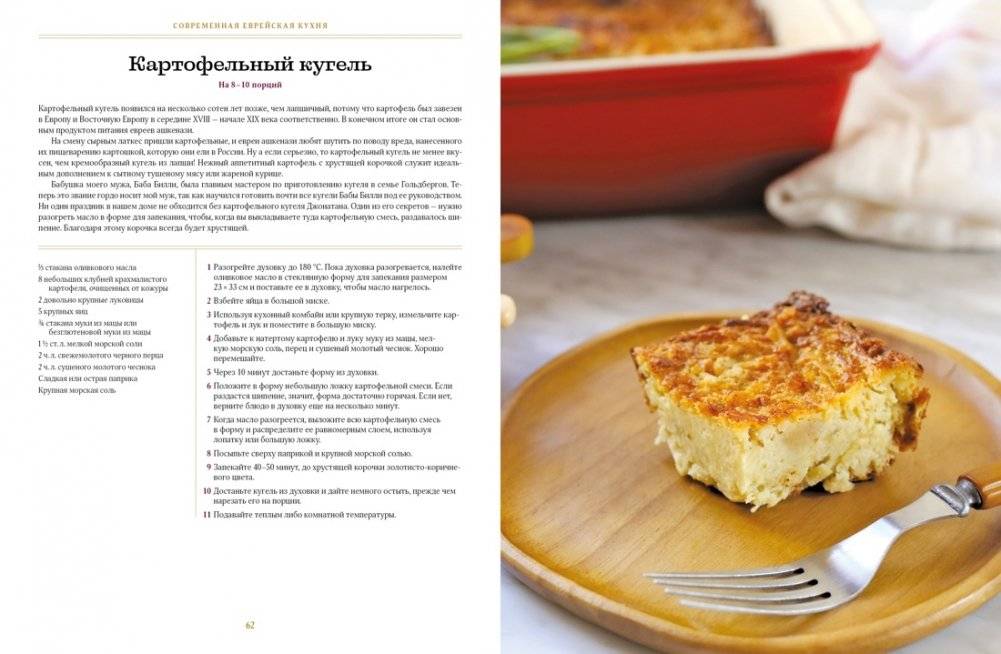 Современная еврейская кухня: Вкусные вариации нестареющей классики: источник вдохновения и сытная еда фото книги 3