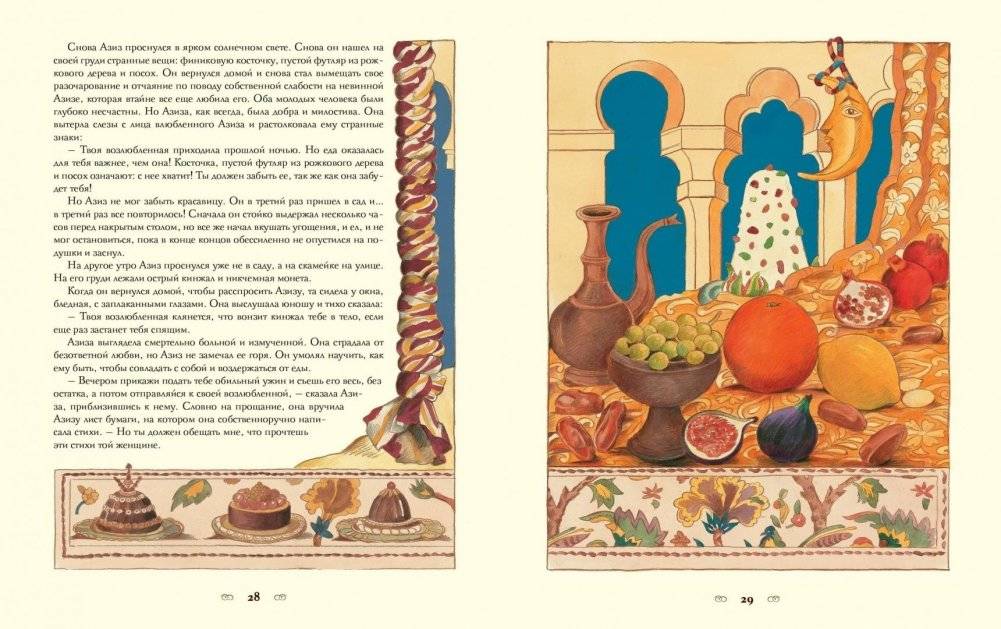 Тысяча и одна ночь. Арабские сказки фото книги 4