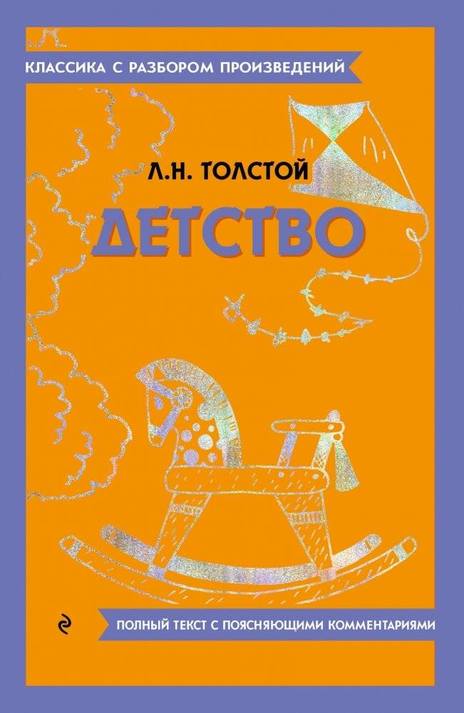Детство | Childhood